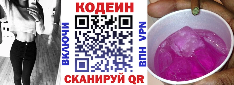 Codein напиток Lean (лин)  закладка  Инсар 