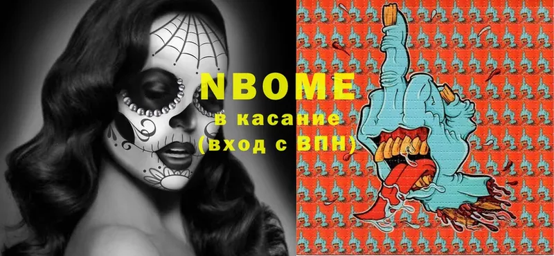 Марки NBOMe 1,8мг  продажа наркотиков  Инсар 